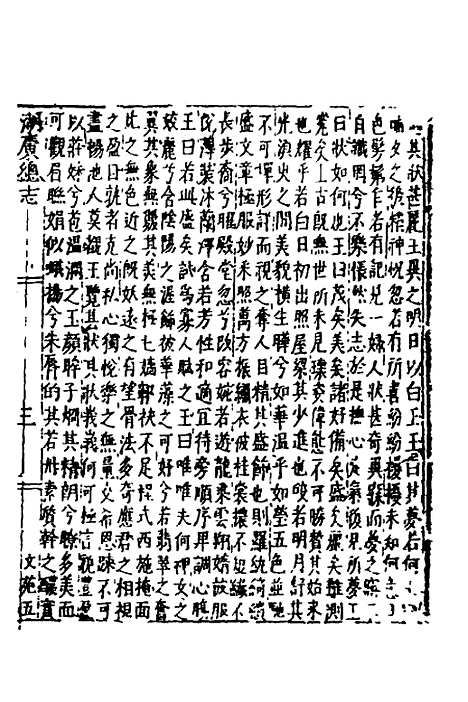 【万历湖广总志】五十八 - 徐学谟纂修.pdf