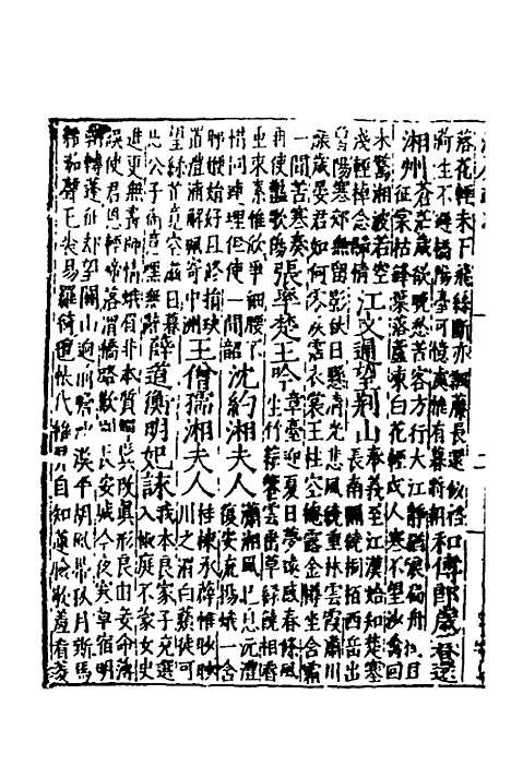 【万历湖广总志】五十九 - 徐学谟纂修.pdf