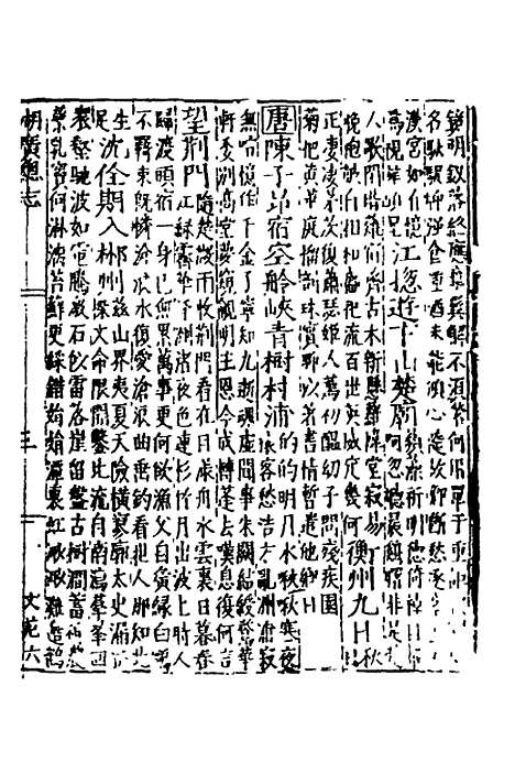 【万历湖广总志】五十九 - 徐学谟纂修.pdf