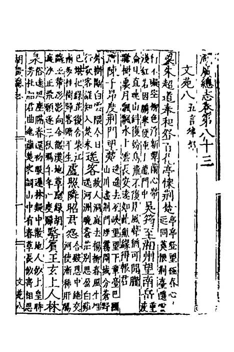 【万历湖广总志】六十 - 徐学谟纂修.pdf