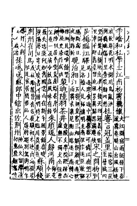 【万历湖广总志】六十 - 徐学谟纂修.pdf