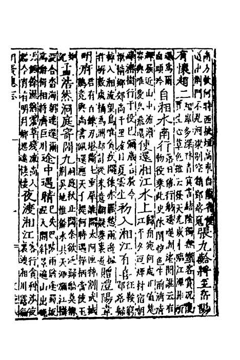 【万历湖广总志】六十 - 徐学谟纂修.pdf