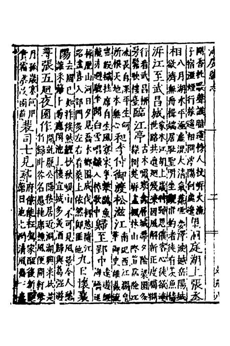 【万历湖广总志】六十 - 徐学谟纂修.pdf