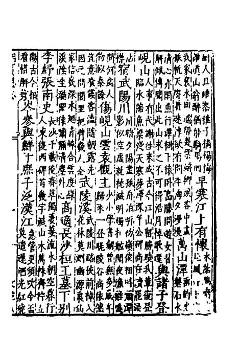 【万历湖广总志】六十 - 徐学谟纂修.pdf