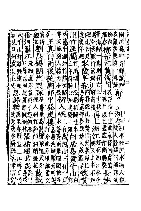 【万历湖广总志】六十一 - 徐学谟纂修.pdf