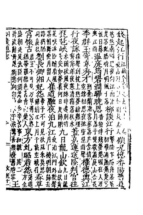 【万历湖广总志】六十一 - 徐学谟纂修.pdf