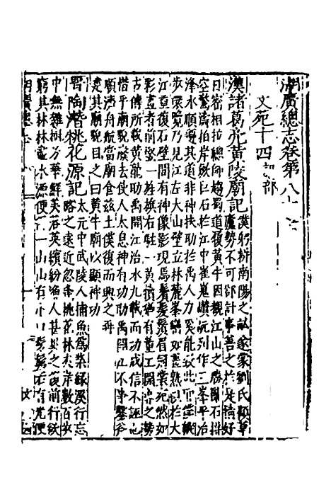 【万历湖广总志】六十二 - 徐学谟纂修.pdf