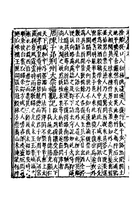 【万历湖广总志】六十二 - 徐学谟纂修.pdf