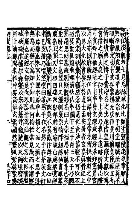 【万历湖广总志】六十二 - 徐学谟纂修.pdf