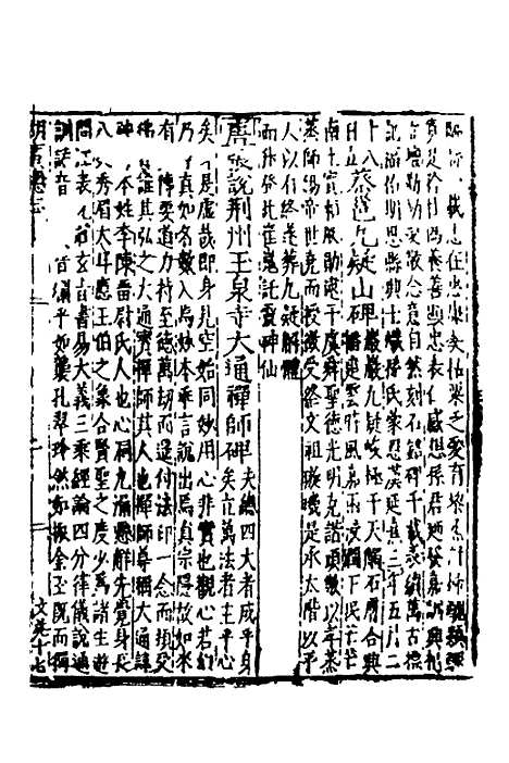 【万历湖广总志】六十四 - 徐学谟纂修.pdf