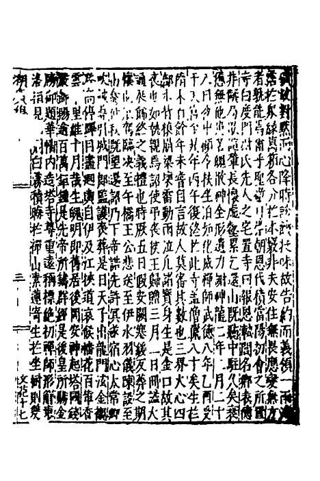 【万历湖广总志】六十四 - 徐学谟纂修.pdf