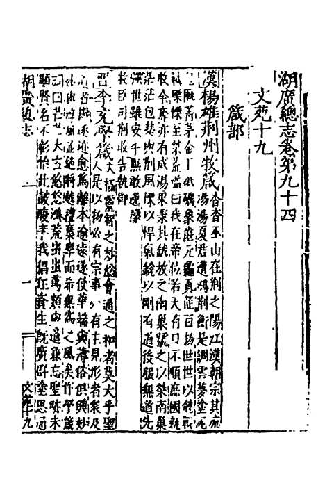 【万历湖广总志】六十五 - 徐学谟纂修.pdf