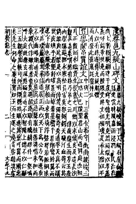 【万历湖广总志】六十五 - 徐学谟纂修.pdf