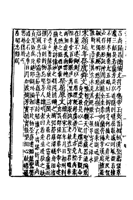 【万历湖广总志】六十五 - 徐学谟纂修.pdf