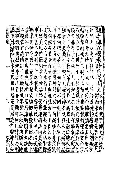 【万历湖广总志】六十五 - 徐学谟纂修.pdf