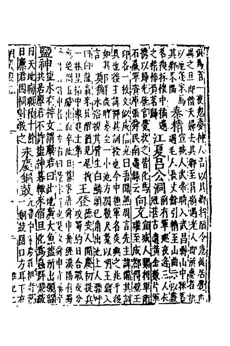 【万历湖广总志】六十六 - 徐学谟纂修.pdf