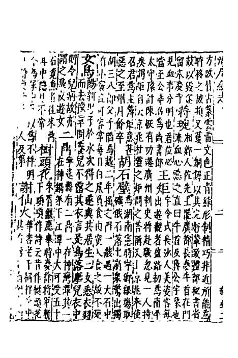 【万历湖广总志】六十六 - 徐学谟纂修.pdf