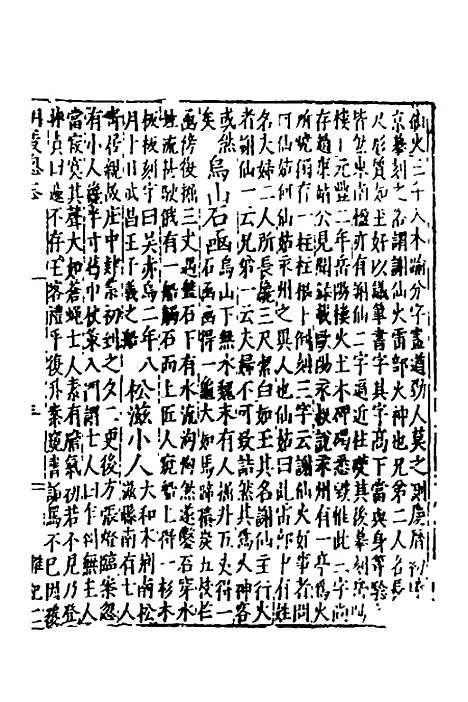 【万历湖广总志】六十六 - 徐学谟纂修.pdf