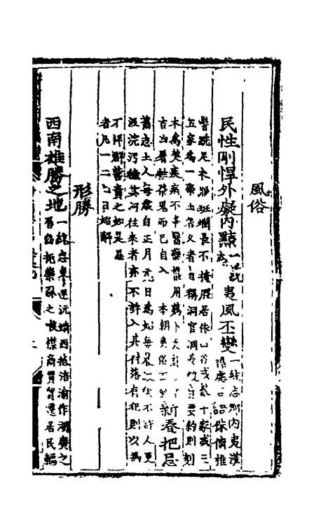 【弘治贵州图经新志】三 - 沈庠赵瓒等纂修.pdf