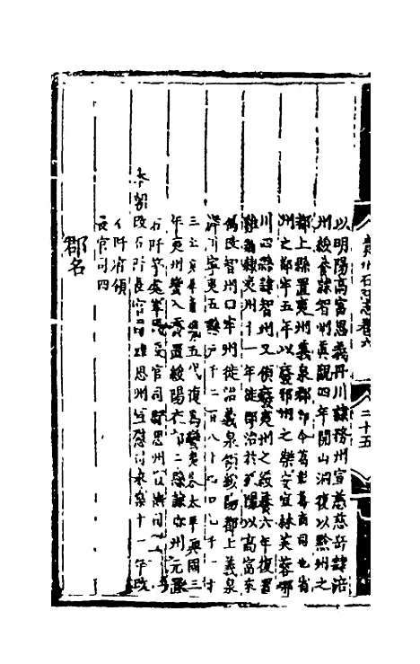 【弘治贵州图经新志】四 - 沈庠赵瓒等纂修.pdf