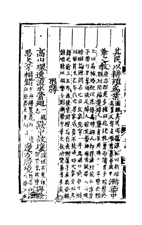 【弘治贵州图经新志】四 - 沈庠赵瓒等纂修.pdf