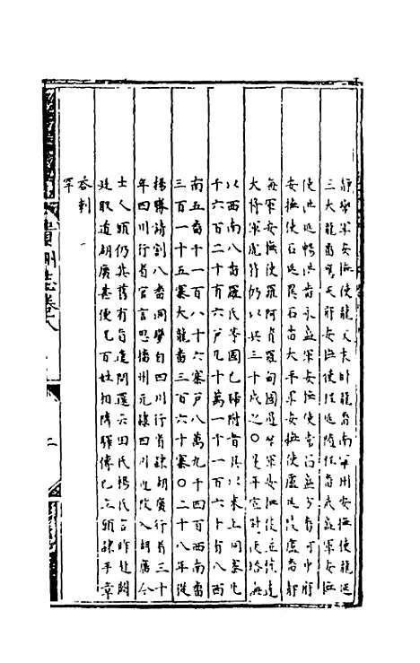 【弘治贵州图经新志】五 - 沈庠赵瓒等纂修.pdf