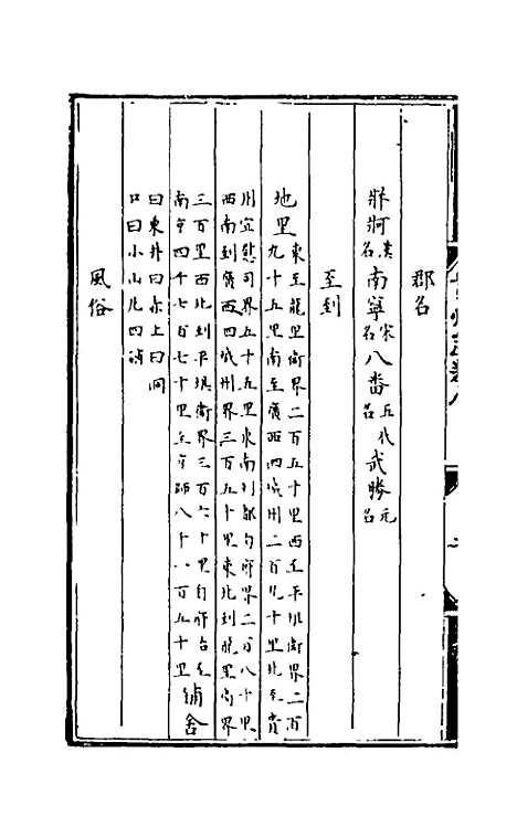 【弘治贵州图经新志】五 - 沈庠赵瓒等纂修.pdf