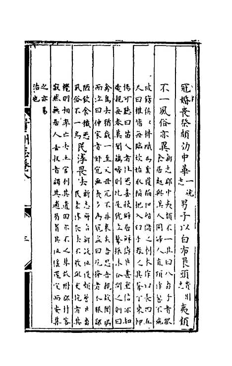 【弘治贵州图经新志】五 - 沈庠赵瓒等纂修.pdf