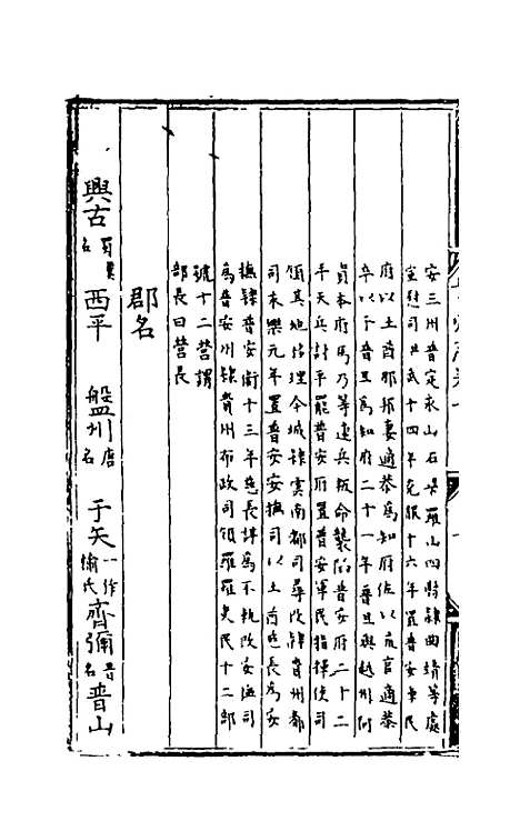 【弘治贵州图经新志】六 - 沈庠赵瓒等纂修.pdf