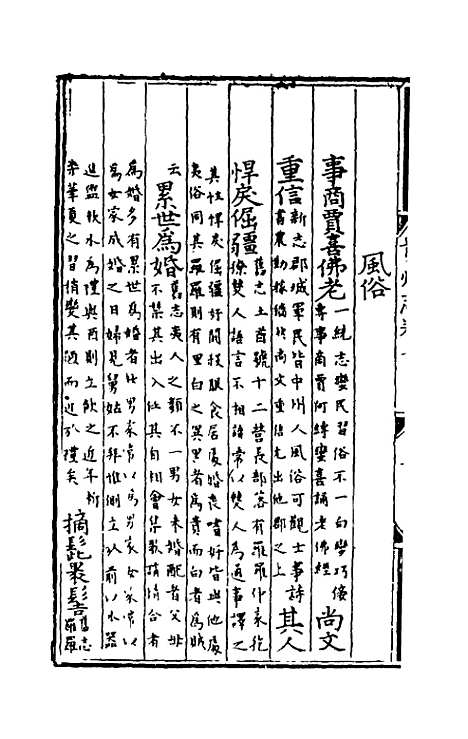 【弘治贵州图经新志】六 - 沈庠赵瓒等纂修.pdf