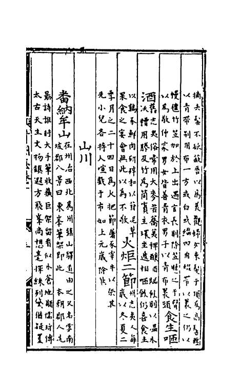 【弘治贵州图经新志】六 - 沈庠赵瓒等纂修.pdf