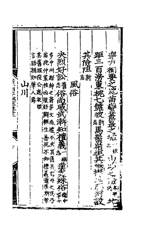 【弘治贵州图经新志】七 - 沈庠赵瓒等纂修.pdf