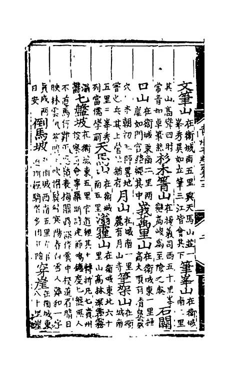 【弘治贵州图经新志】七 - 沈庠赵瓒等纂修.pdf