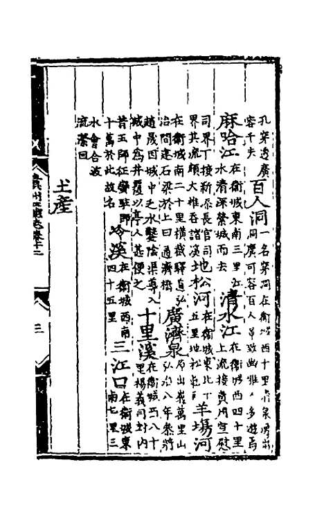 【弘治贵州图经新志】七 - 沈庠赵瓒等纂修.pdf