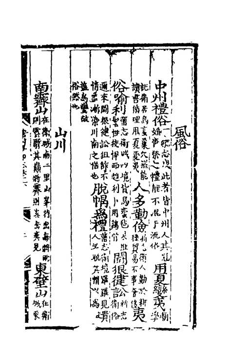 【弘治贵州图经新志】九 - 沈庠赵瓒等纂修.pdf