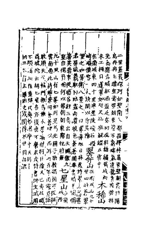 【弘治贵州图经新志】九 - 沈庠赵瓒等纂修.pdf