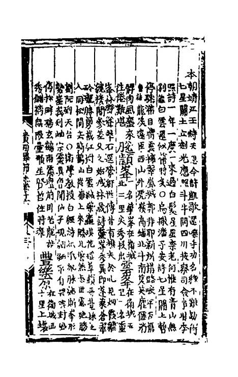 【弘治贵州图经新志】九 - 沈庠赵瓒等纂修.pdf