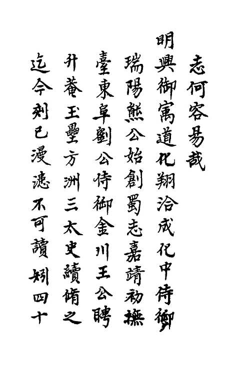 【万历】四川总志一 - 虞怀忠纂修.pdf