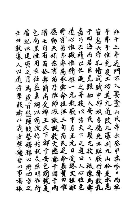 【万历】四川总志二 - 虞怀忠纂修.pdf