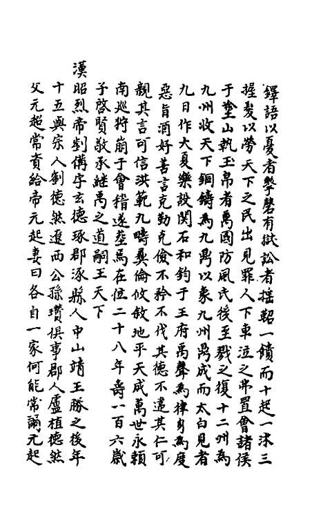 【万历】四川总志二 - 虞怀忠纂修.pdf