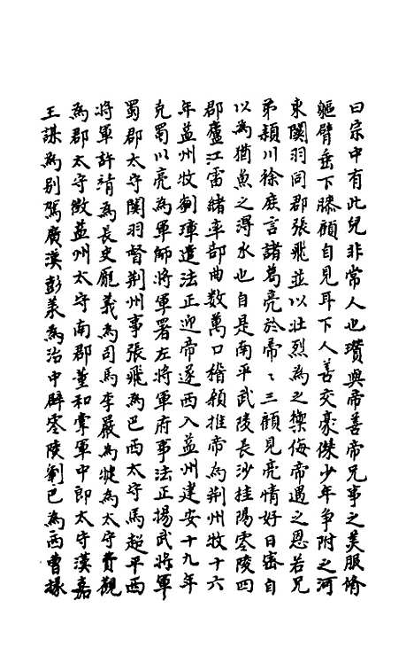 【万历】四川总志二 - 虞怀忠纂修.pdf