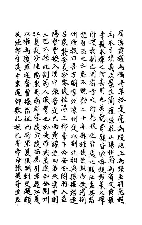 【万历】四川总志二 - 虞怀忠纂修.pdf