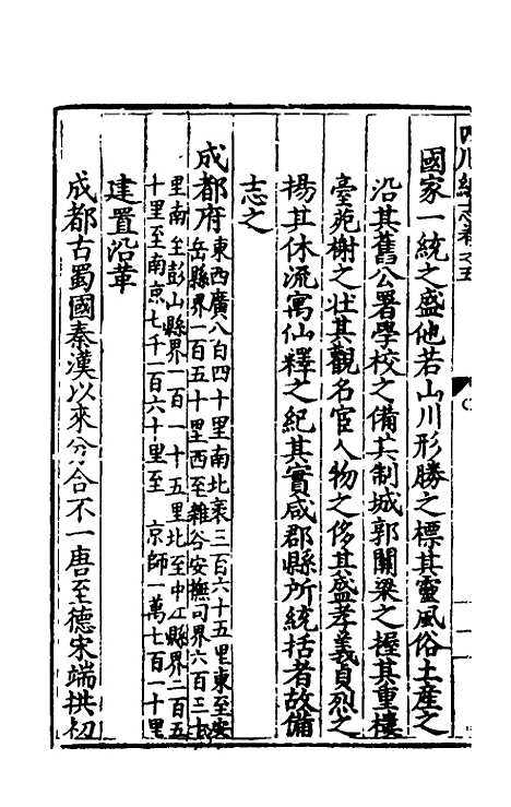 【万历】四川总志四 - 虞怀忠纂修.pdf