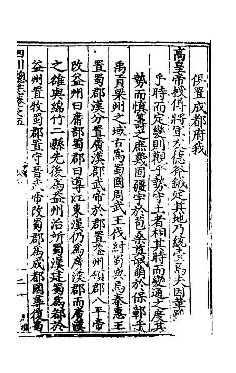 【万历】四川总志四 - 虞怀忠纂修.pdf