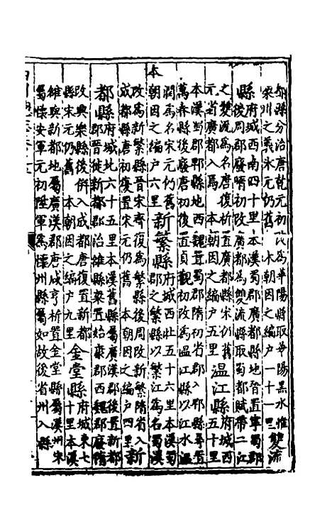 【万历】四川总志四 - 虞怀忠纂修.pdf