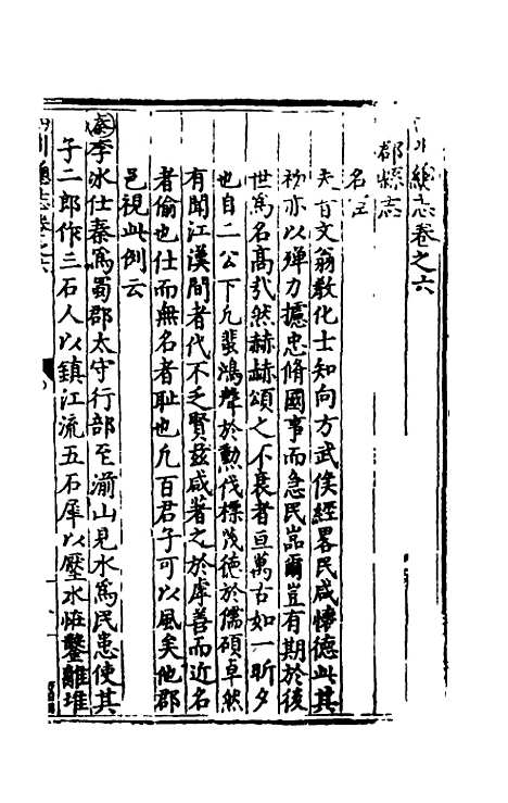 【万历】四川总志五 - 虞怀忠纂修.pdf