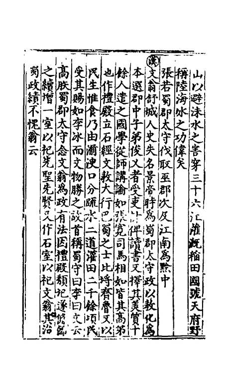 【万历】四川总志五 - 虞怀忠纂修.pdf