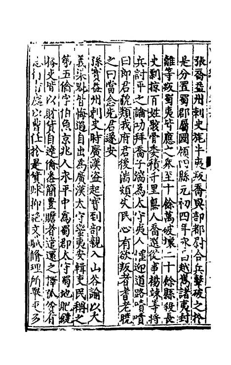 【万历】四川总志五 - 虞怀忠纂修.pdf