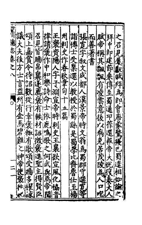 【万历】四川总志七 - 虞怀忠纂修.pdf