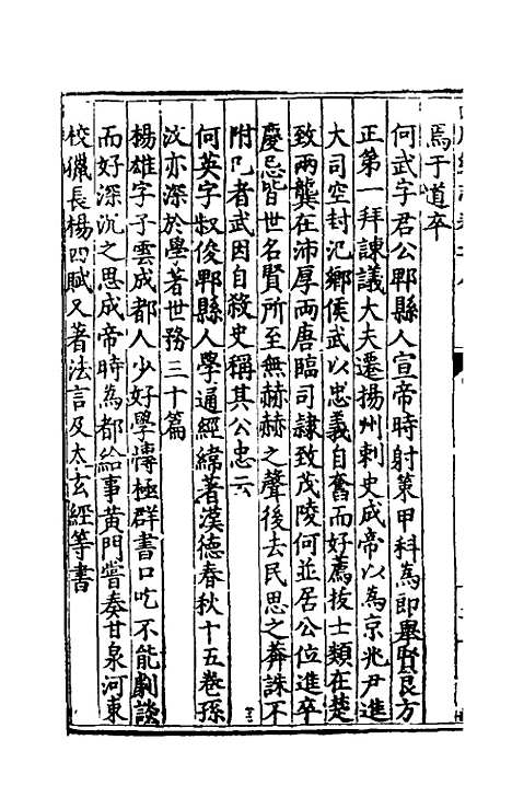 【万历】四川总志七 - 虞怀忠纂修.pdf